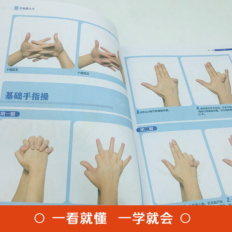 手指操大全 [正版]手指操大全 保健养生强身手指操入门教程健脑防衰神奇手指操上班族学生手指操动作指法大全缓解压力预防老年