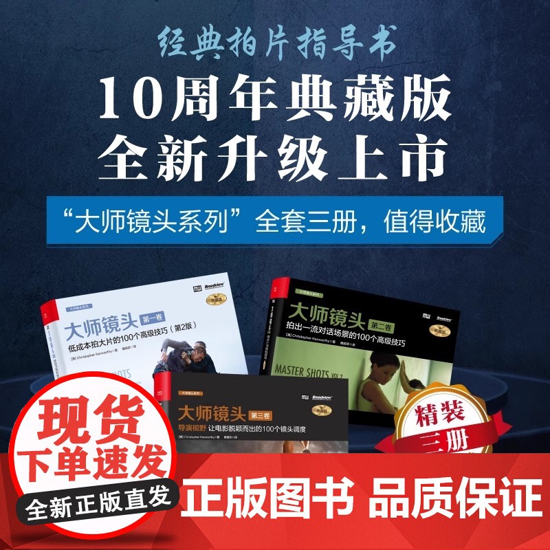 大师镜头(第二卷):拍出对话场景的100个高级技巧(典藏版)高清大图