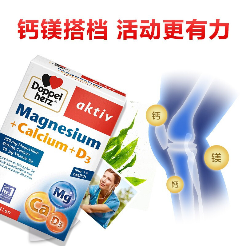 德国双心(Doppelherz) 钙镁D3复合维生素片钙片40片/盒 成人中老年孕妇补钙 呵护强健骨骼腿抽筋骨骼疏松钙