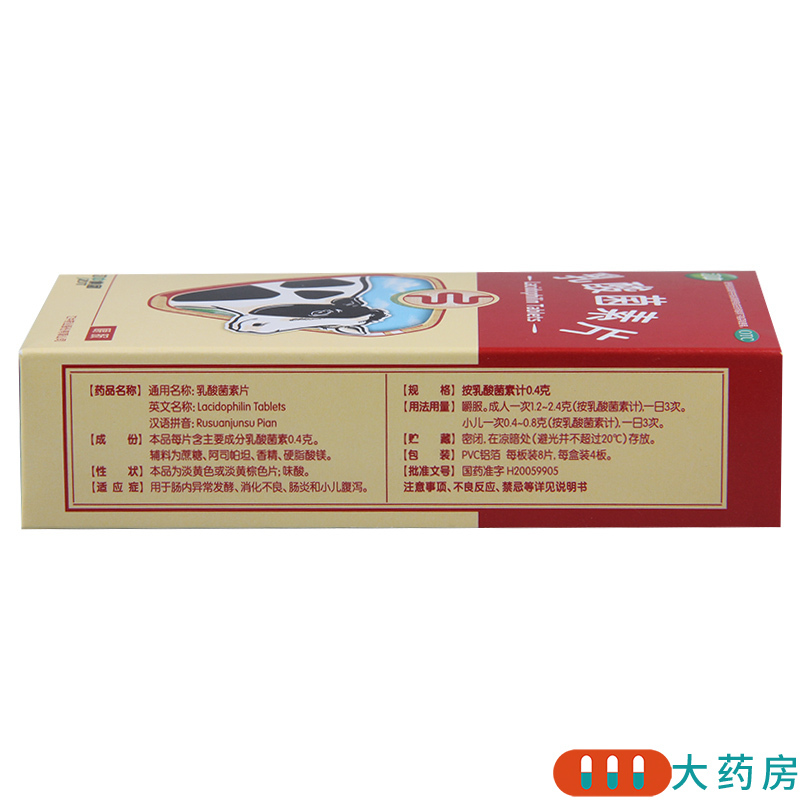 [5盒]江中 乳酸菌素片 0.4g*32片/盒*5盒 肠内异常发酵消化不良肠炎腹泻小儿腹泻