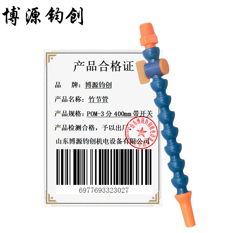 博源钧创 竹节管 POM-3分400mm带开关 个高清大图