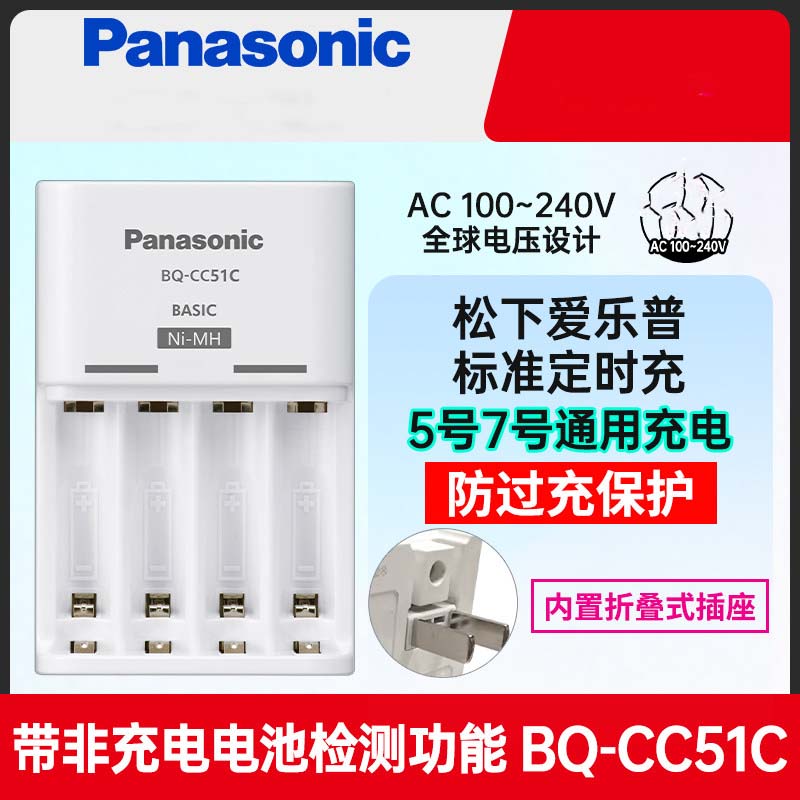 松下爱乐普充电器适用5号7号电池-BQ-CC51标准充电器高清大图