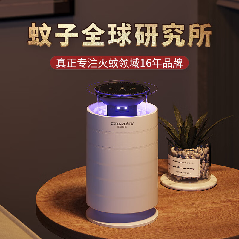 格林盈璐灭蚊灯家用灭蚊器光控驱蚊灯室内婴儿孕妇灭蝇灯商用物理吸入式除蚊杀蚊子虫电蚊灯电子捕蚊器GM965