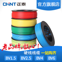 正泰(CHNT)电线 国标家装单股铜芯线 硬线 BV1.5平方100米 一般家装硬线照明电源线