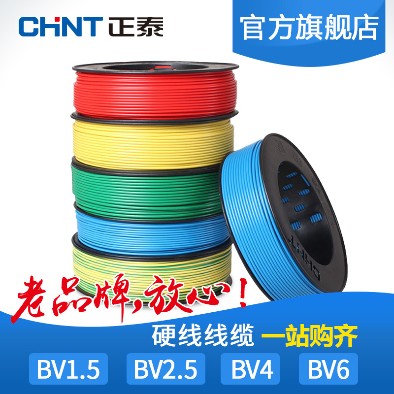 正泰(CHNT)电线 国标家装单股铜芯线 硬线 BV1.5平方100米 一般家装硬线照明电源线