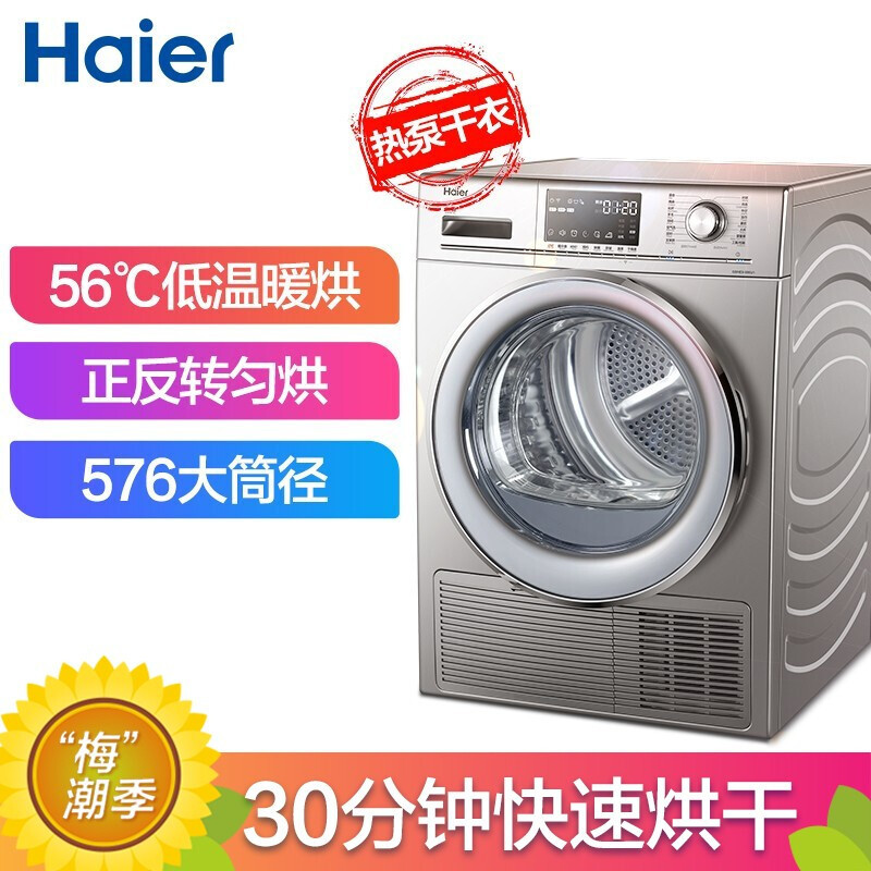 海尔(Haier)9KG家用滚筒干衣机 衣服烘干机 即烘即穿 冷凝式烘衣机GDNE9-818 8KG热泵干衣机