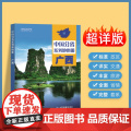 2024年正版中国分省系列地图册 广西壮族自治区地图册 标准地名交通地形省情介绍分县概况旅游简2