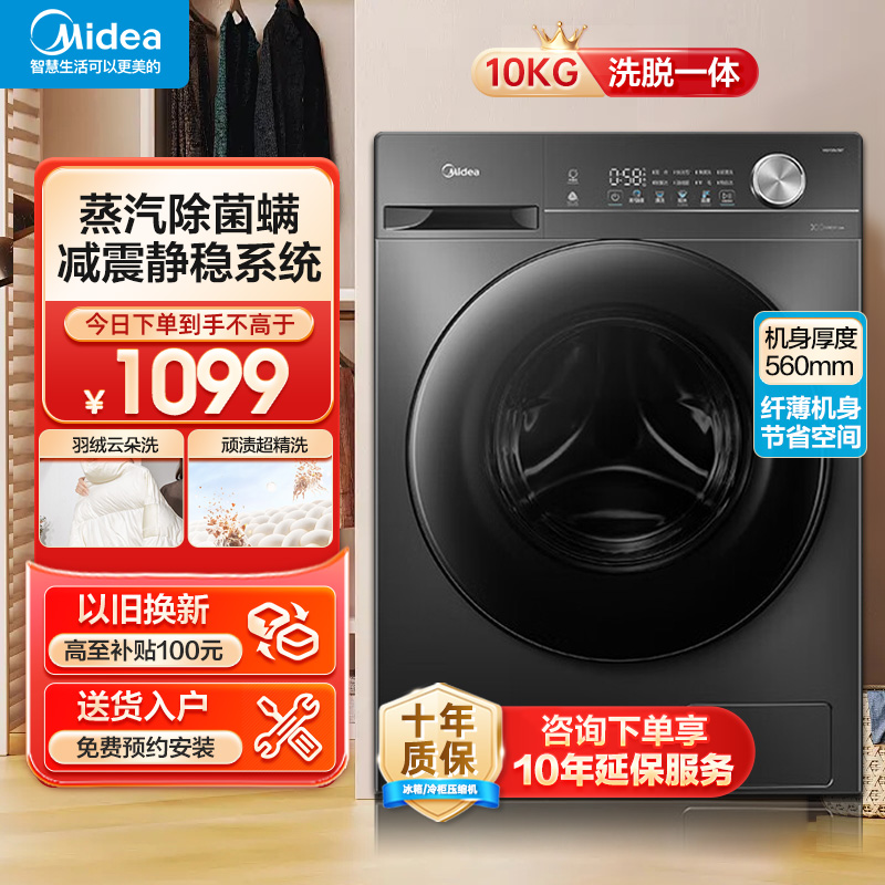 美的(Midea)全自动滚筒洗衣机10公斤家用大容量变频电机一级能效1.1高洗净比蒸汽除菌除螨简尚系列MG100V36T