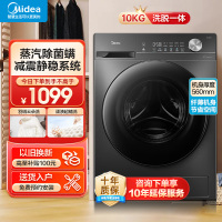 美的(Midea)全自动滚筒洗衣机10公斤家用大容量变频电机一级能效1.1高洗净比蒸汽除菌除螨简尚系列MG100V36T