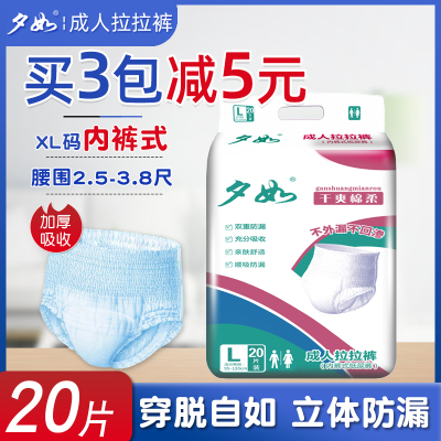 夕如成人拉拉裤老年内裤型纸尿裤老人尿不湿20片M-L大号（70-100cm)