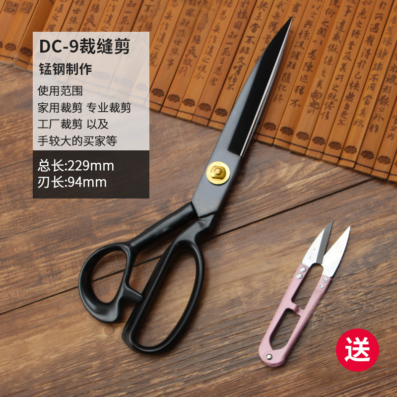 剪刀裁缝剪专业裁衣裁布服装裁剪刀大剪刀家用剪裁锰钢|DC-9（65mn锰钢锋利耐用）