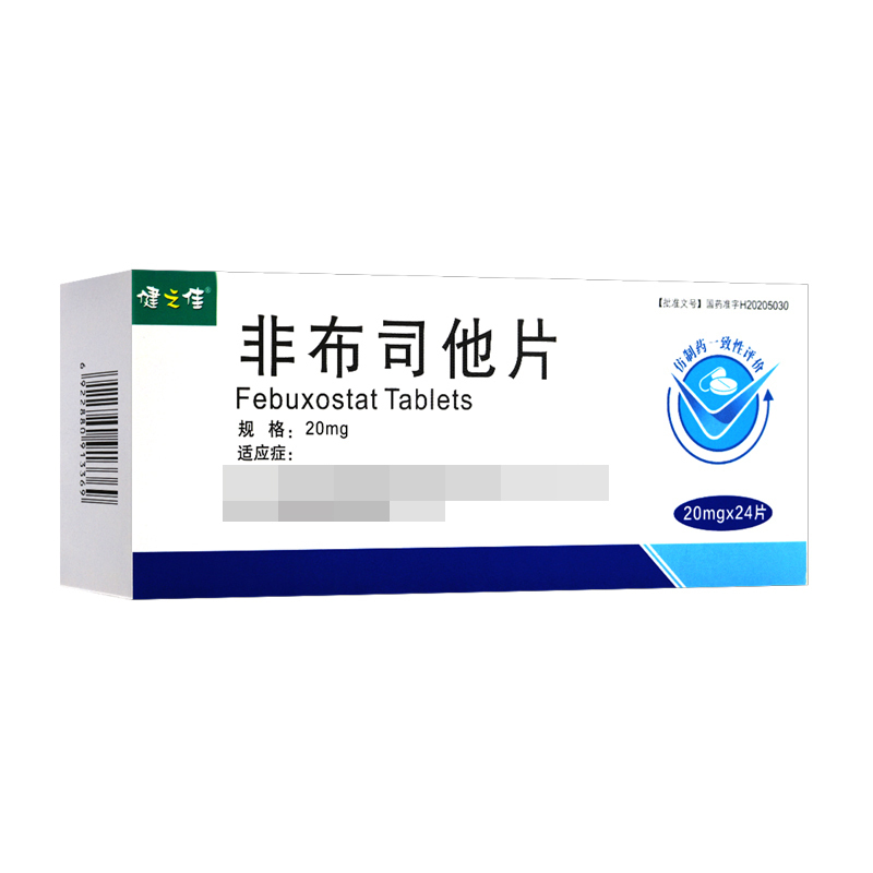 健之佳非布司他片20mg*24片/盒