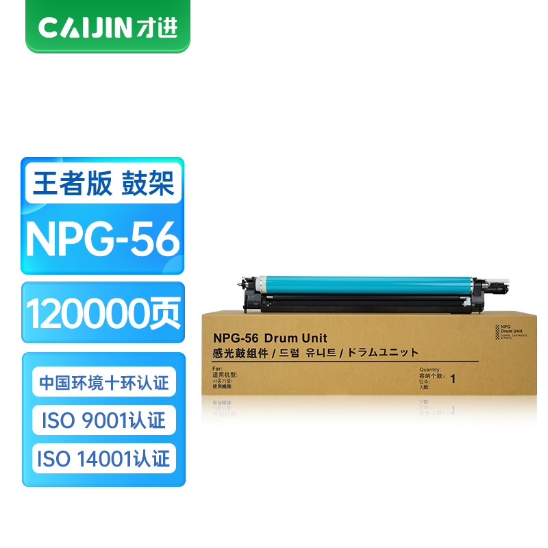 才进王者版适用佳能npg56鼓架npg57成像鼓iR-ADV 4045/4051硒鼓4245/4251/4025复印机