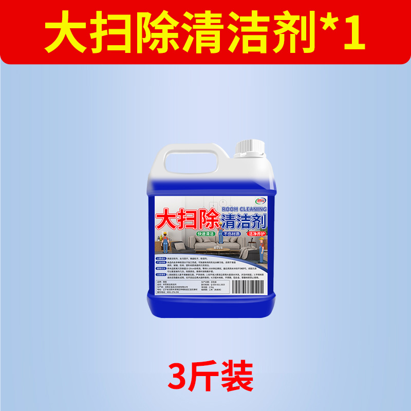 [补贴10%]大扫除清洁神器家政保洁专用清洁剂多功能家用打扫卫生清洗剂水垢高清大图