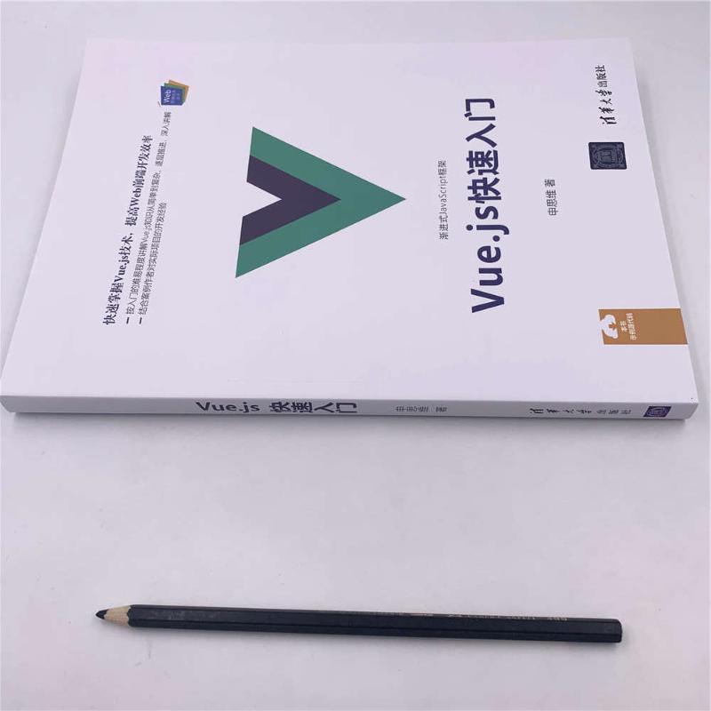 VUE.JS快速入门 申思维 著 专业科技 文轩网