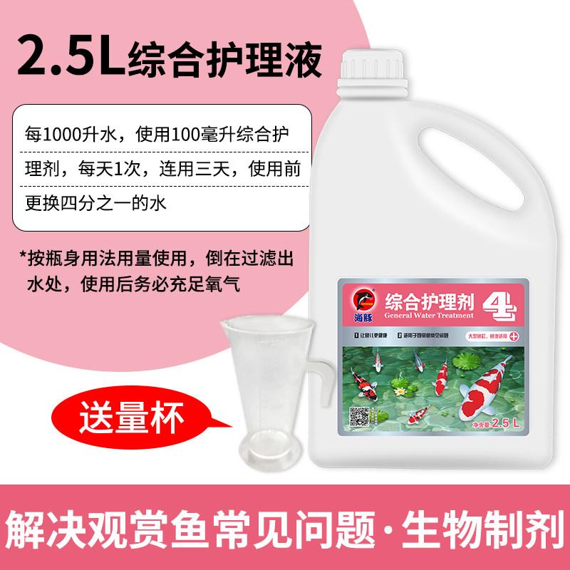 锦鲤硝化细菌鱼缸虫菌净水剂除氯绿水浑水净化观赏鱼非鱼药 默认尺寸 2500ml综合护理剂+送量杯