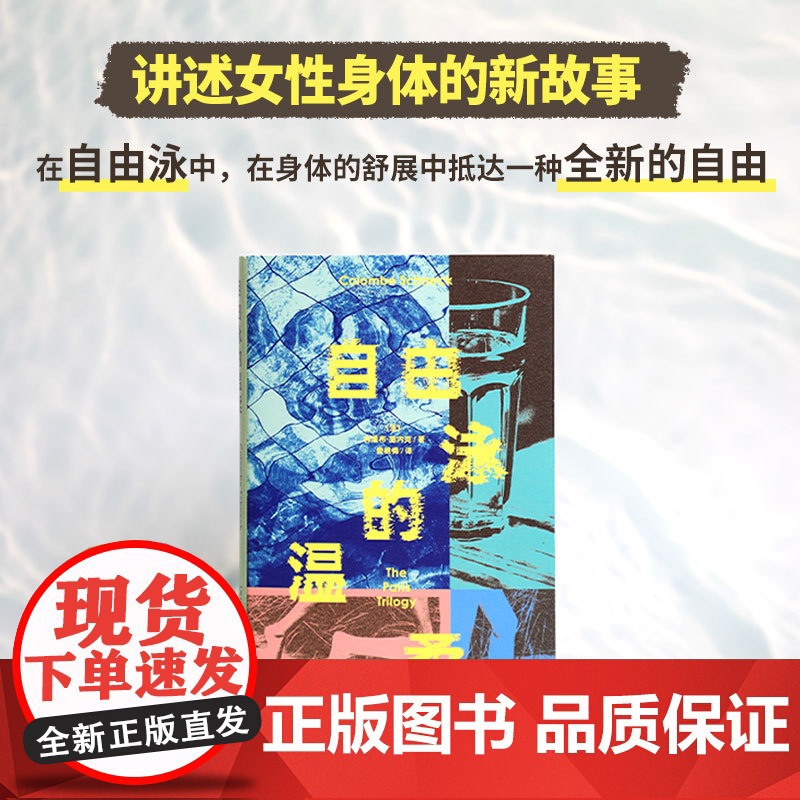 自由泳的温柔 女性身体和自由的新故事 冲破一切 成为自己 抵达爱 德博拉利维高清大图