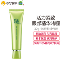 百雀羚活力紧致眼部精华啫喱30g 补水保湿 紧致弹润 淡化黑眼圈 改善干纹眼角纹 滋润修护眼霜