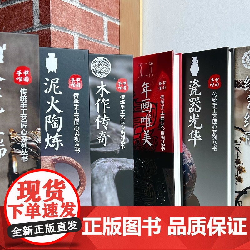 [央视网]中国手作 瓷器光华 传统手工艺匠心系列丛书 ZK高清大图