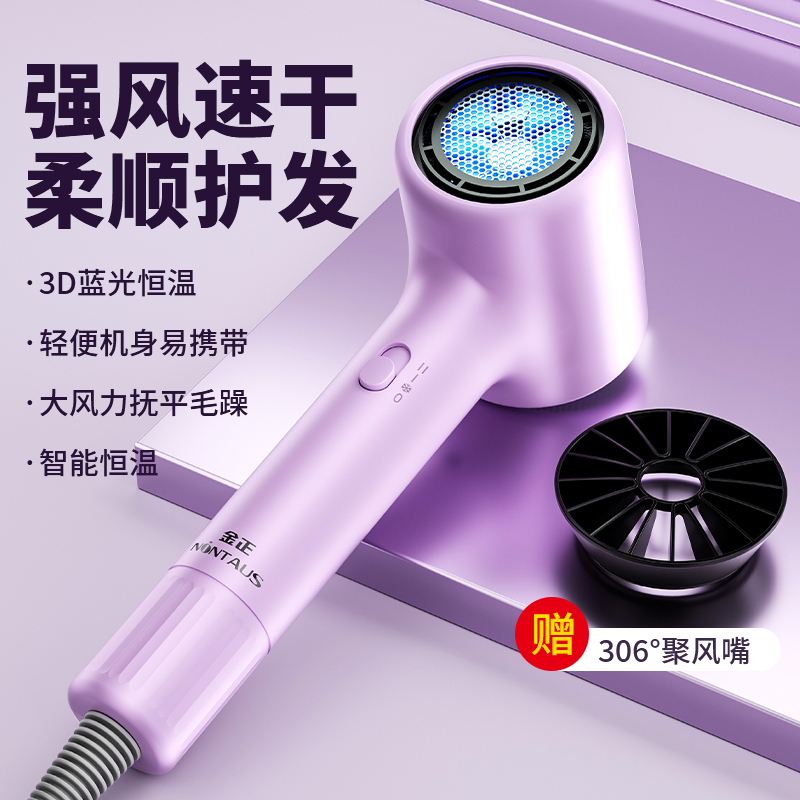 金正高速电吹风机风筒家用学生大功率蓝光负离子护发飓风轻音速干高清大图