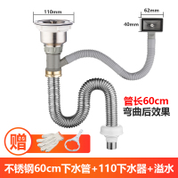 洗菜盆不锈钢下水管CIAA下水器厨房单加长排水管水池配件防臭防鼠咬 60cm厨房管+110下水器+溢水送手套扳手