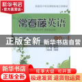 常春藤英语:三:七级