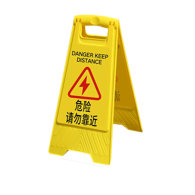 劲脉 A字警示牌 危险请勿靠近 个高清大图
