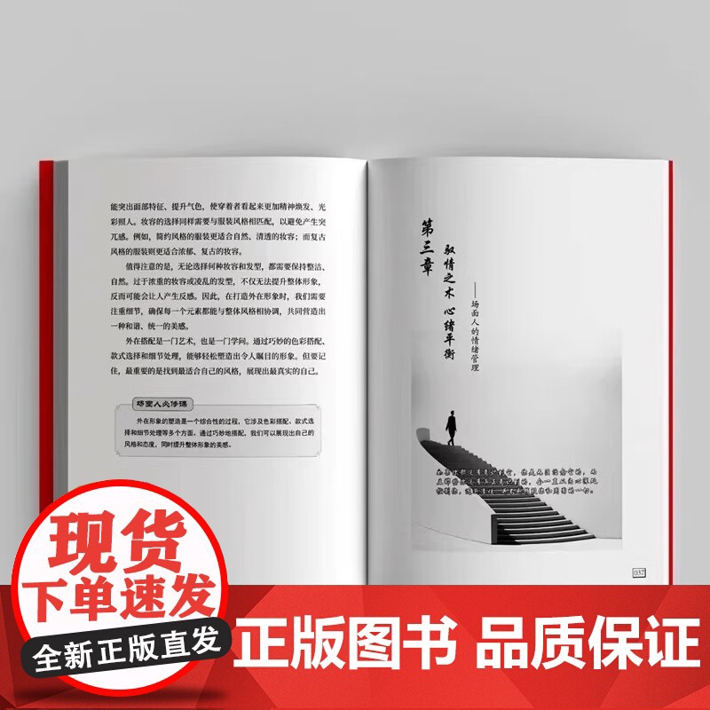 场面人图书 抽高情商沟通表达 社交礼仪人情世故破局智慧 沈阳出版社高清大图