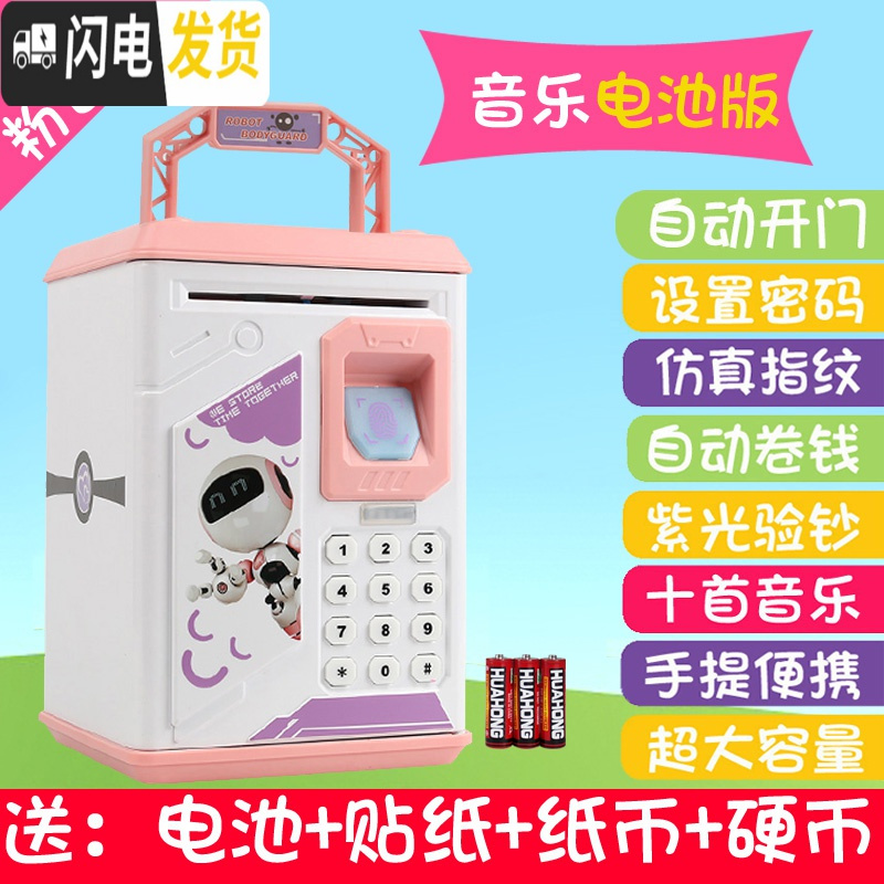 三维工匠指纹存钱罐储蓄网红超大号保险柜创意防摔密码箱儿童玩具男孩女孩 粉红色（机器人）电池版音乐版906