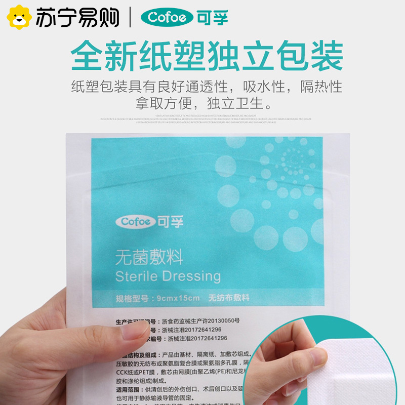 可孚胸贴医用敷贴无菌防凸点乳贴创可贴大号一次性无纺布胸贴1428高清大图