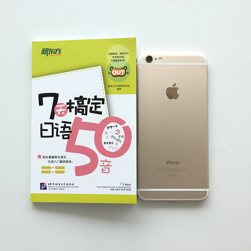 [正版]新东方7天搞定日语50音 所有单词例句有双速MP3音频 小巧便携 书籍 网课高清大图