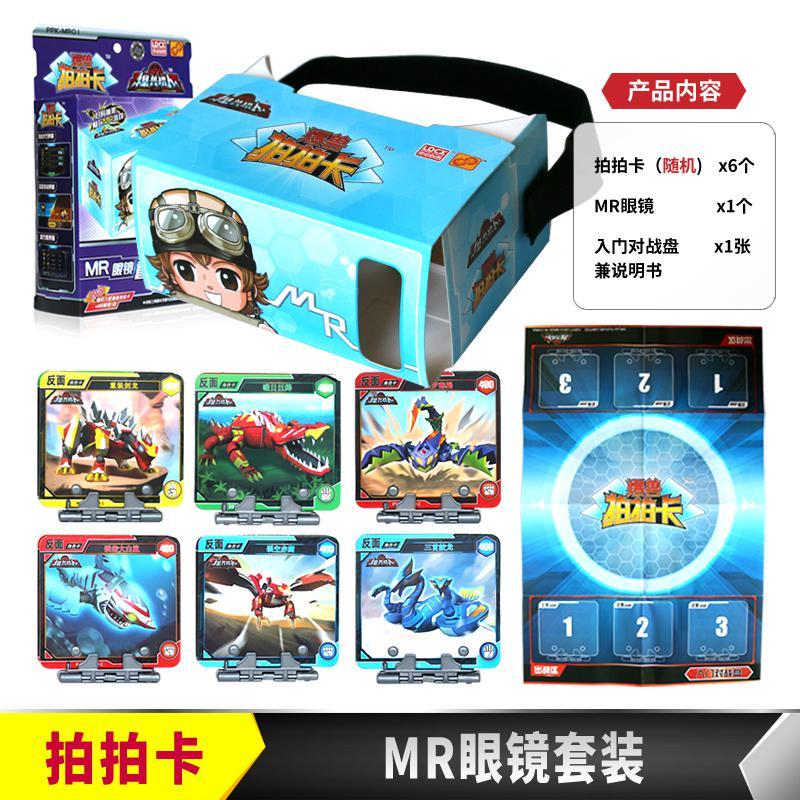 灵动创想爆兽拍拍卡爆兽猎人玩具暴兽变形蛋天炎战龙MR眼镜套装 MR眼镜套装 正版爆兽拍拍卡