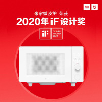 小米(MI)米家微波炉MWBLXE1ACM(白)20L平板加热远程智能支持语音操控操控 快速加热 火力均匀