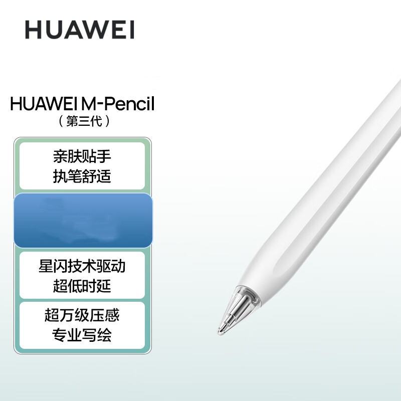 华为(huawei)m-pencil第三代手写笔雪域白适用matepadair matepad