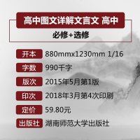 2018版 PASS绿卡图书 图文详解文言文 高中苏教版 必修+选修 SJ版 高中语文必修1~5 +选修 语文文言文