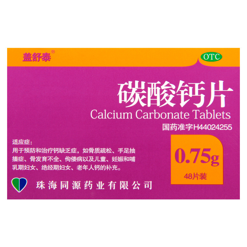 盖舒泰碳酸钙片48片/盒钙缺乏症骨质疏松手足抽搐症骨发育不全