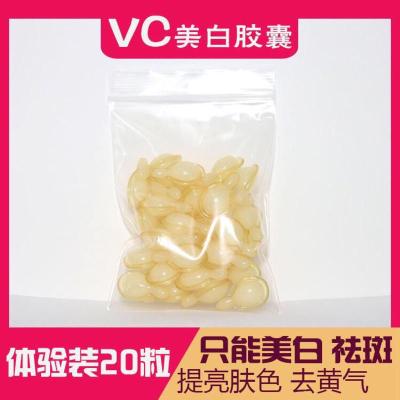左旋vc原液逆时空胶囊维生素c变白修护肌肤分解黑色素淡化色斑 体验装美白 20粒(袋装)