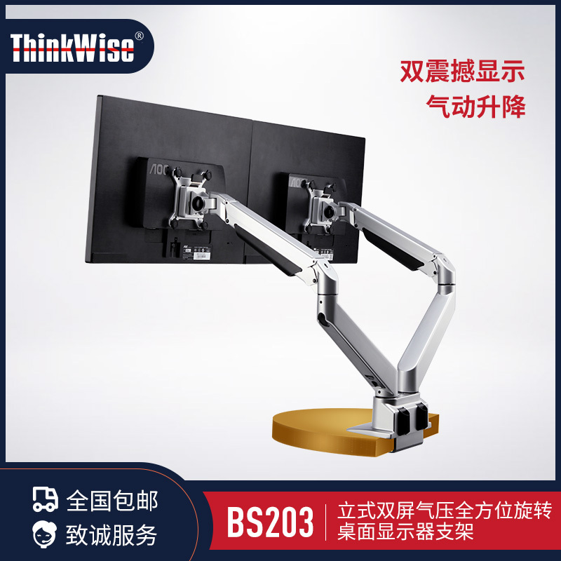 慧想(Thinkwise) 显示器支架 双屏气压支架 万向旋转升降 BS203