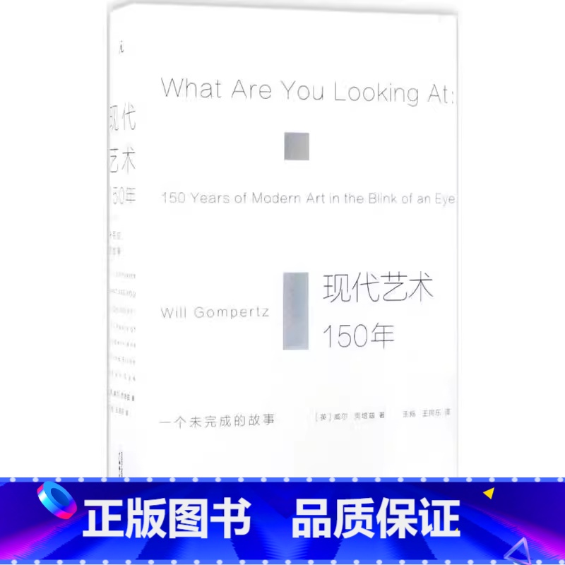 【正版】现代艺术150年 威尔贡培兹艺术通史书籍 直发