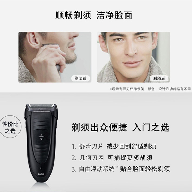 博朗 电动须刀 全身水洗刮胡须刀