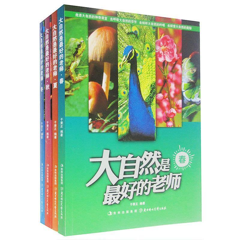 正版新书】春-大自然是最好的老师于秉正9787538574005