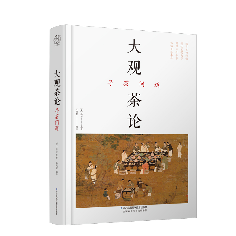 [正版]大观茶论 寻茶问道(汉竹)(精)茶类书籍知识大全 茶道入门茶之书茶文化茶艺书籍 茶叶百科全书茶文化大全知识高清大图