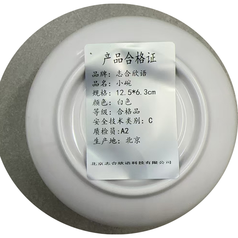 志合欣语 小碗 12.5*6.3cm 个高清大图
