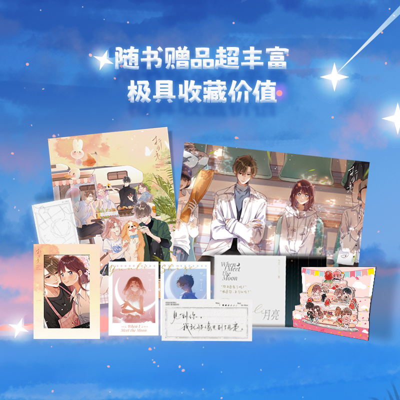 折月亮 [正版]折月亮 竹已著 青春文学校园都市言情小说实体书籍 难哄 偷偷藏不住 同作者 云厘X傅识则 青春文学小高清大图