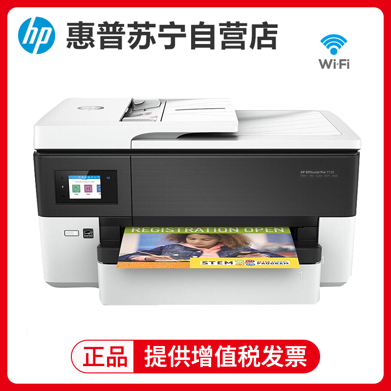 惠普HP OfficeJet Pro 7720 彩色喷墨A3打印机无线网络A4自动双面打印复印扫描传真机一体机办公商用