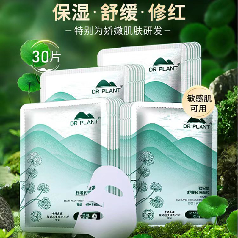 DR PLANT 积雪草舒缓轻薄面膜A25ml*30片(单位:盒)高清大图