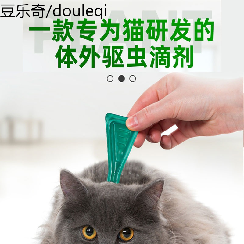 直播专享猫咪体外驱虫药滴剂宠物猫驱跳蚤螨虫虱子驱虫视频
