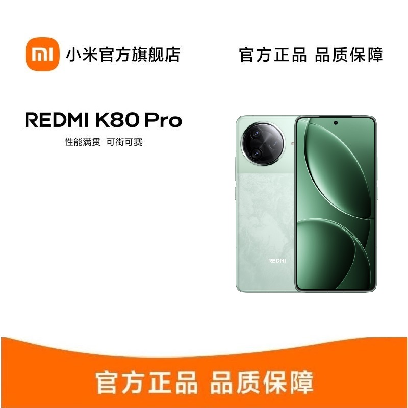 REDMI K80 Pro 12GB+256GB 山峦青