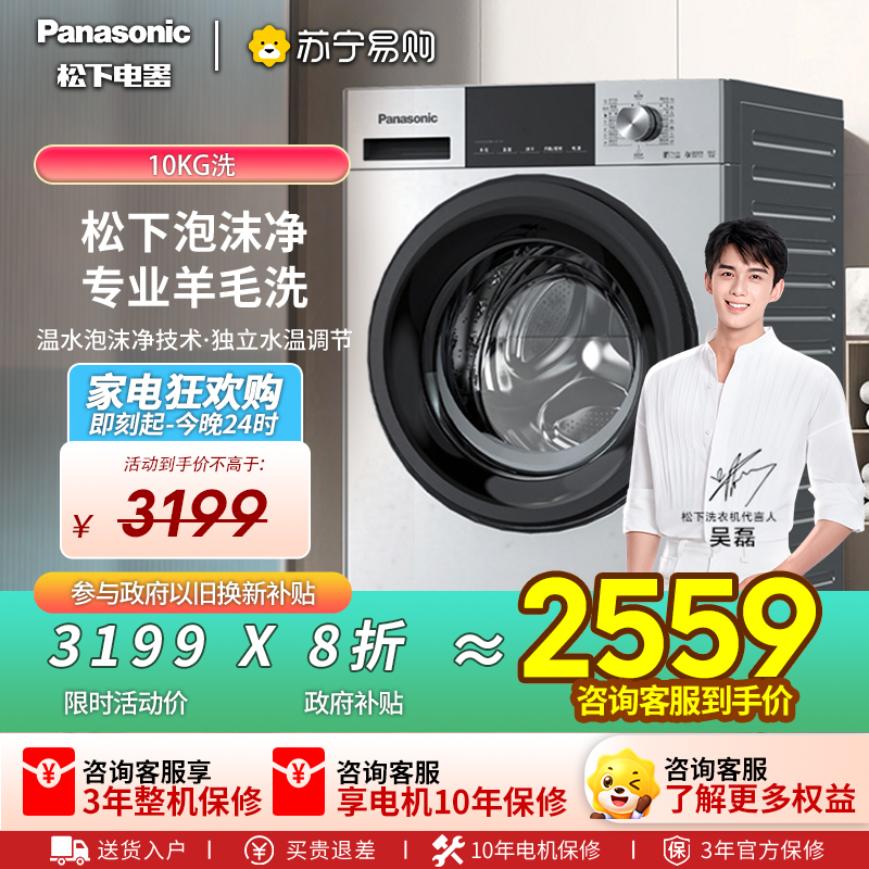 松下(Panasonic)全自动滚筒洗衣机10公斤 BLDC变频电机 泡沫净超快洗 轻音运行升级XQG100-N1MT高清大图
