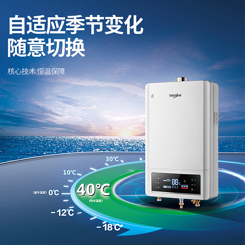 Whirlpool/惠而浦燃气热水器13升JSQ25-T13J恒温变升 智能防冻 C0报警 水气双调 天然气高清大图